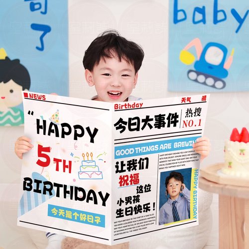 男女孩周岁派对生日报纸拍照道具