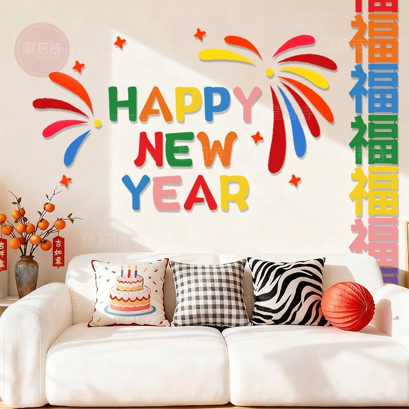 2026新年装饰品新款彩色烟花门贴客厅入户门场景氛围布置毛毡墙贴,节庆用品/礼品,节日装扮用品,淘宝优惠券,粉丝福利购,淘宝优惠卷
