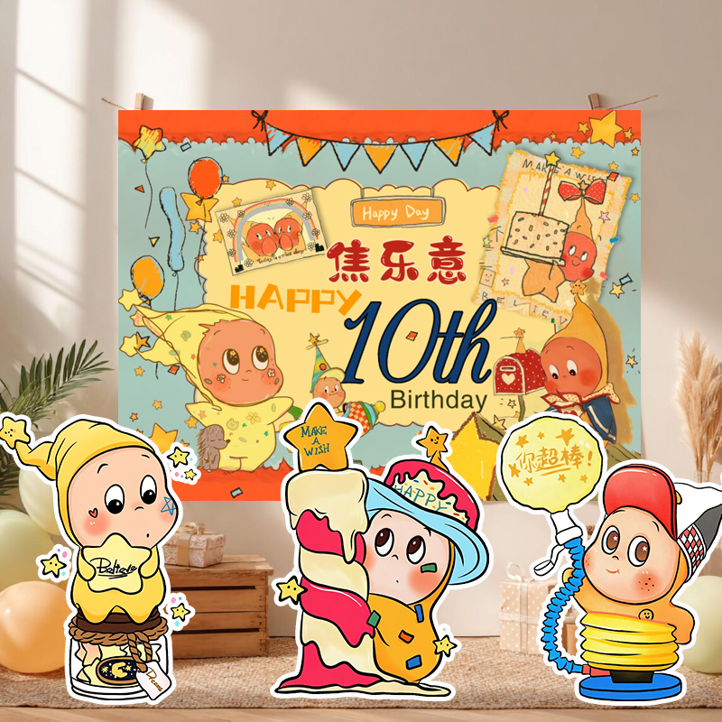 可定制星星人主题生日布置背景布