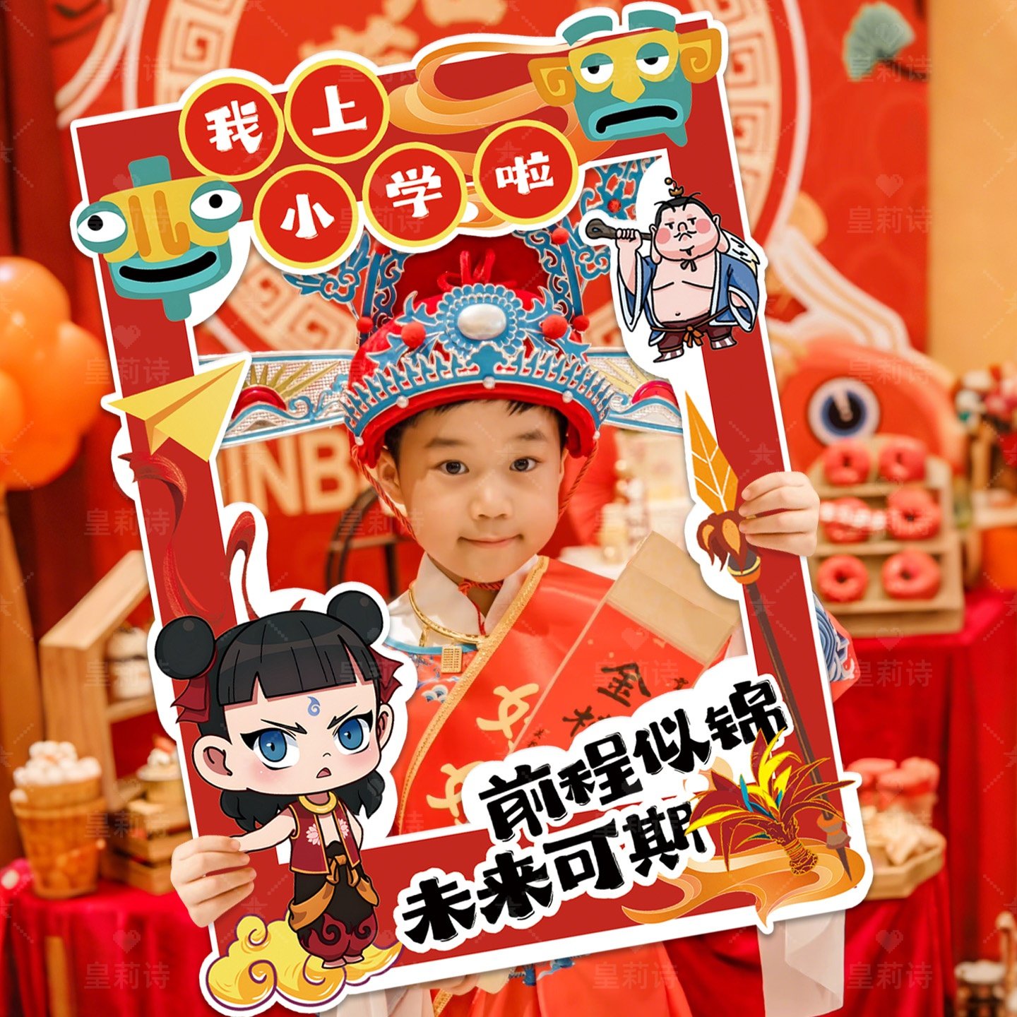 升小学幼儿园入学仪式感拍照框