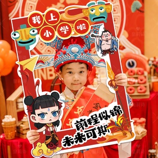上小学仪式拍照框一年级升学宴装饰启蒙布置装饰道具幼儿园场景