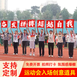 定制运动会开幕式拼图方阵大字KT板手持入场图案手举牌表演团道具