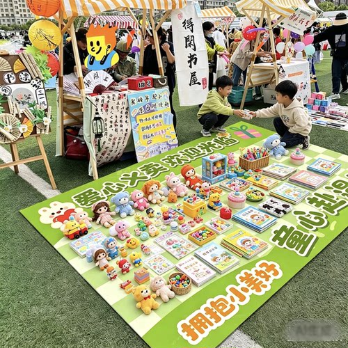 儿童爱心义卖摆摊商品地垫布置