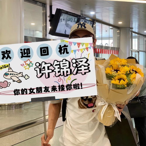 搞笑土味接机牌定制接朋友搞怪kt板手举牌接人回国仪式感拍照道具