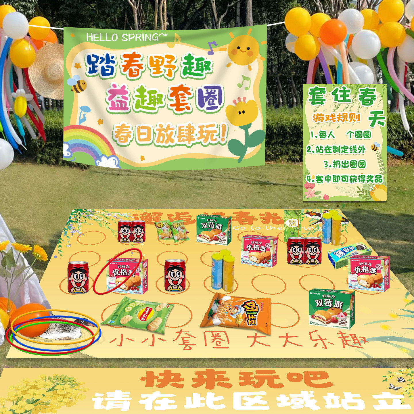春游游戏道具春日游园会套圈户外团建活动露营地摊布氛围场景布置