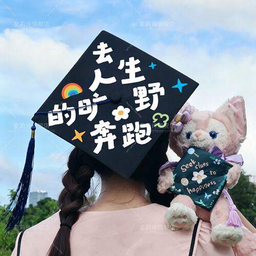 学士帽装饰贴纸搞怪趣味博士硕士帽拍照创意道具大学校毕业季典礼