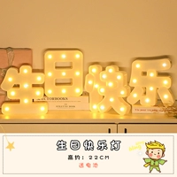 С Днем Рождения лампа