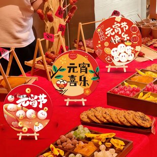 元宵节装饰汤圆节学校环创桌面摆件商场店铺活动氛围布置拍照道具