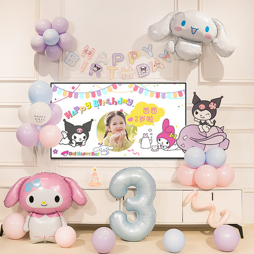 三丽鸥生日布置气球女孩库洛米