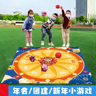新年游戏过年学校活动扔投沙包公司年会场景布置氛围互动团建道具