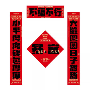 对联2026新款马年寝室过年春节入户大门贴创意搞笑国潮春联装饰品