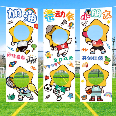 运动会游戏挂布氛围道具运动会装饰场景布置幼儿园创意旗帜横幅