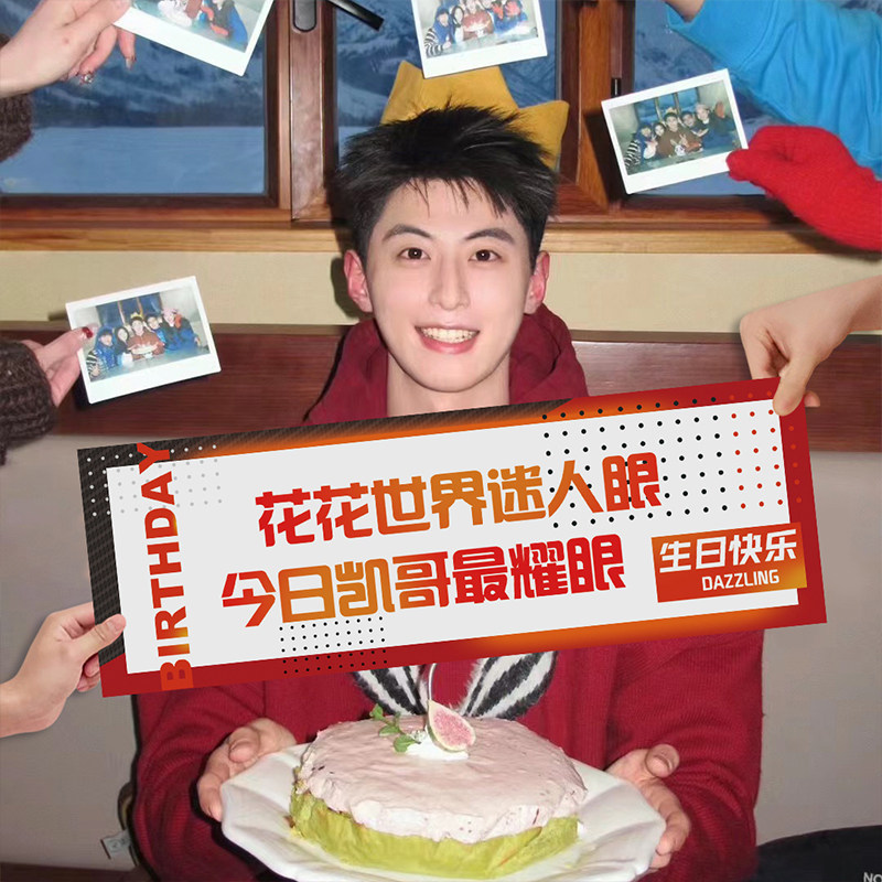 男朋友生日惊喜创意布置手持小横幅定制送老公老板氛围拍照道具