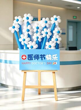 医师节场景布置气球花朵束氛围感医美院大厅前台装饰kt板迎宾牌