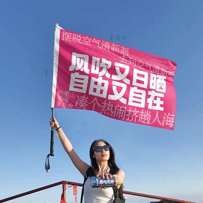 旅游暑假登爬山海边导游旗帜定制