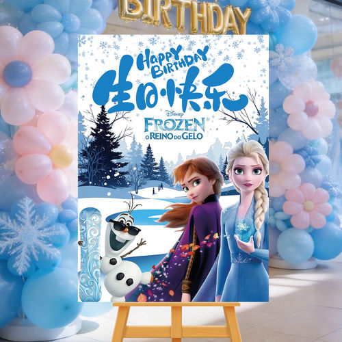 艾莎公主生日派对装饰背景墙kt板小女孩6周岁仪式感道具场景布置