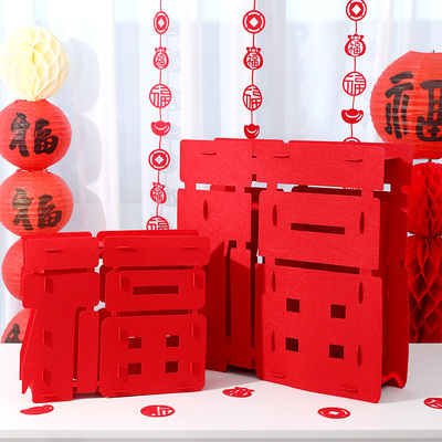 立体福字摆件新年装饰布置