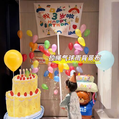 小红书同款气球瀑布生日布置套餐