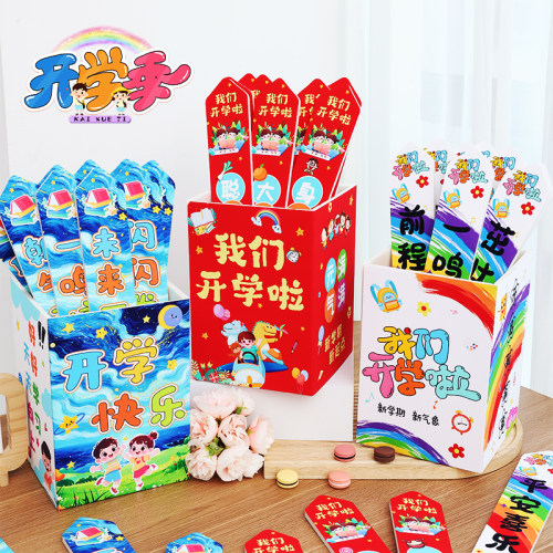 幼儿园开学KT板福气抽签筒道具