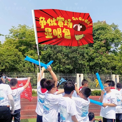 运动会道具入场旗帜开幕式班队旗定制手持牌横幅加油助威氛围品