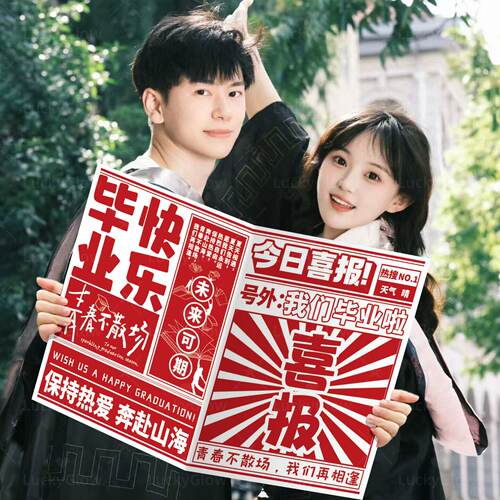 毕业拍照道具手持报纸支持定制