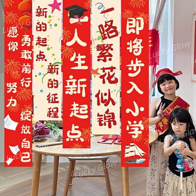 幼儿园小学升班氛围感升学条幅