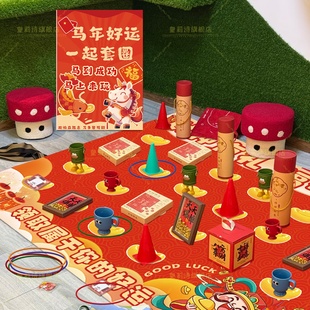 新年公司年会团建活动套圈地垫学校商场店铺游戏道具摊位氛围布置