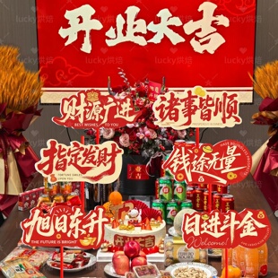 开业大吉布置桌面摆件手举牌KT板装饰新店开张周年庆典礼活动拍照