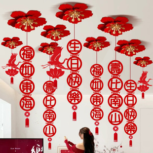 老人大寿祝寿生日场景氛围装饰客厅餐厅吊顶挂件布置过寿酒店挂饰