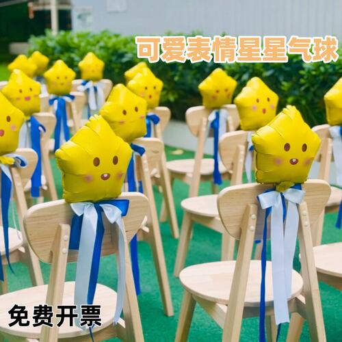毕业场景氛围感布置椅子气球丝带