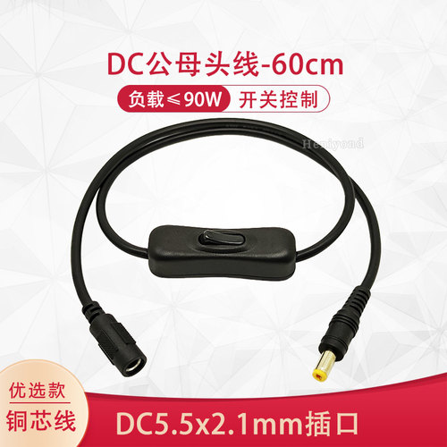 DC电源线公母头带开关控制连接