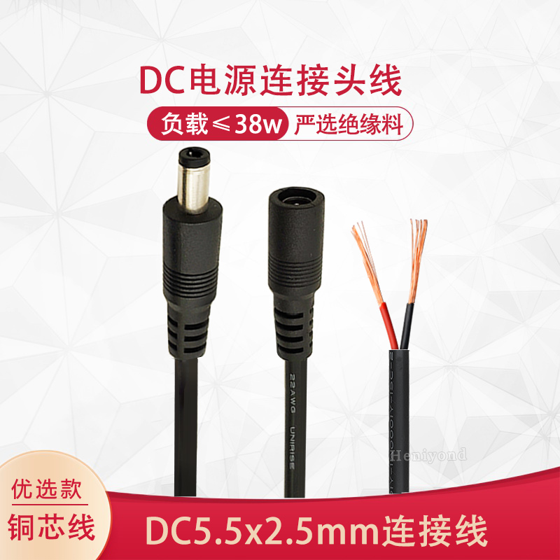 DC电源线公头母头连接线插头纯铜