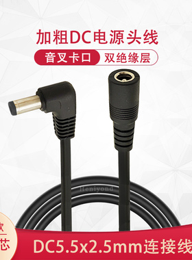 3米DC延长线5.5*2.5mm弯头公对母头纯铜芯19V24V投影仪电源加长线