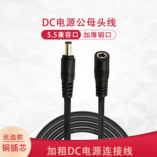 纯铜200W大功率公母头线DC5.5 2.5兼容口投影监控电源延长线 2.1