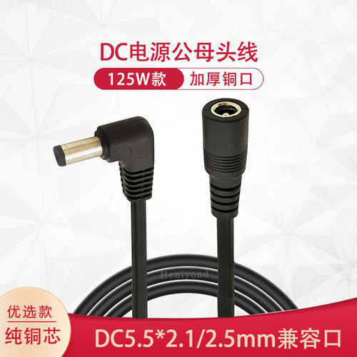 弯头dc5525兼容电源电源延长线