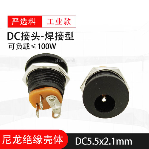 焊接母座DC电源线插头连接头
