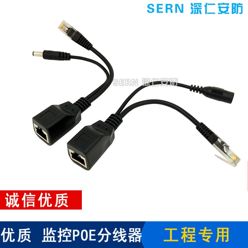 供电模块连接线网络摄像头分离器