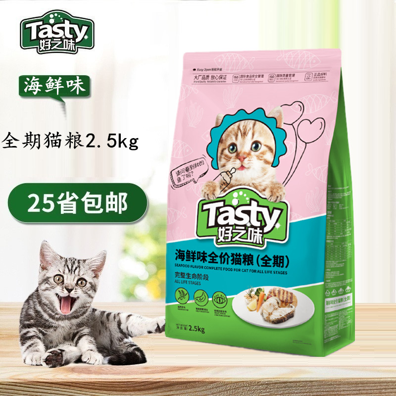 好之味全期中国海鲜味猫粮5斤