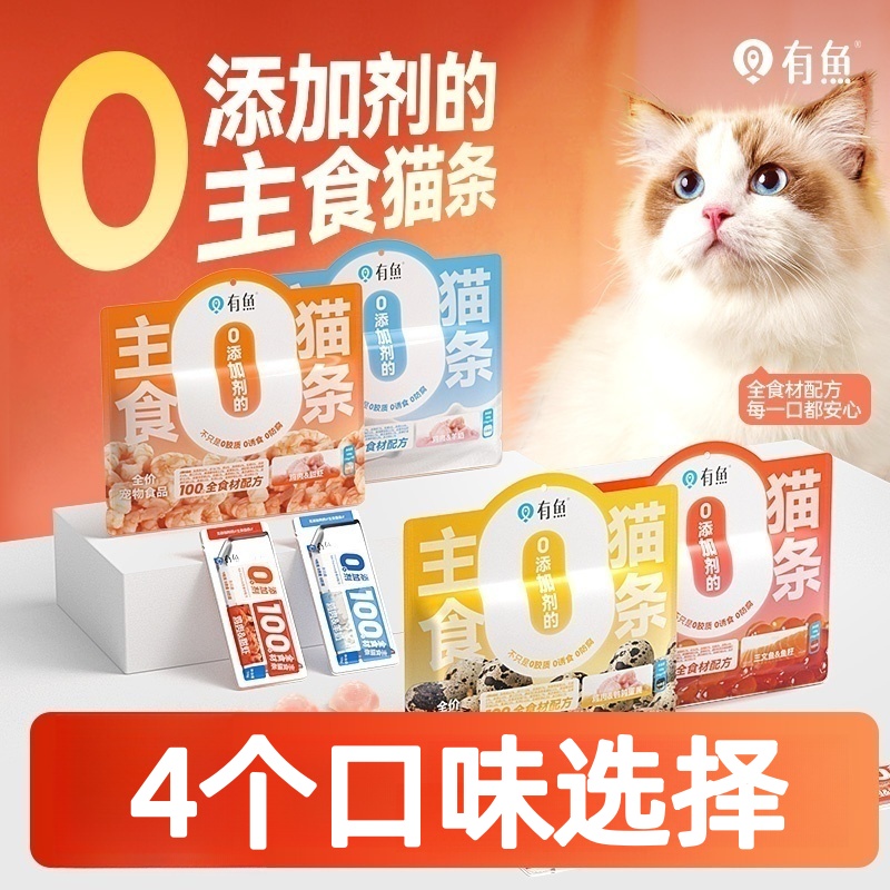 多口味猫咪鱼油无诱食剂单品