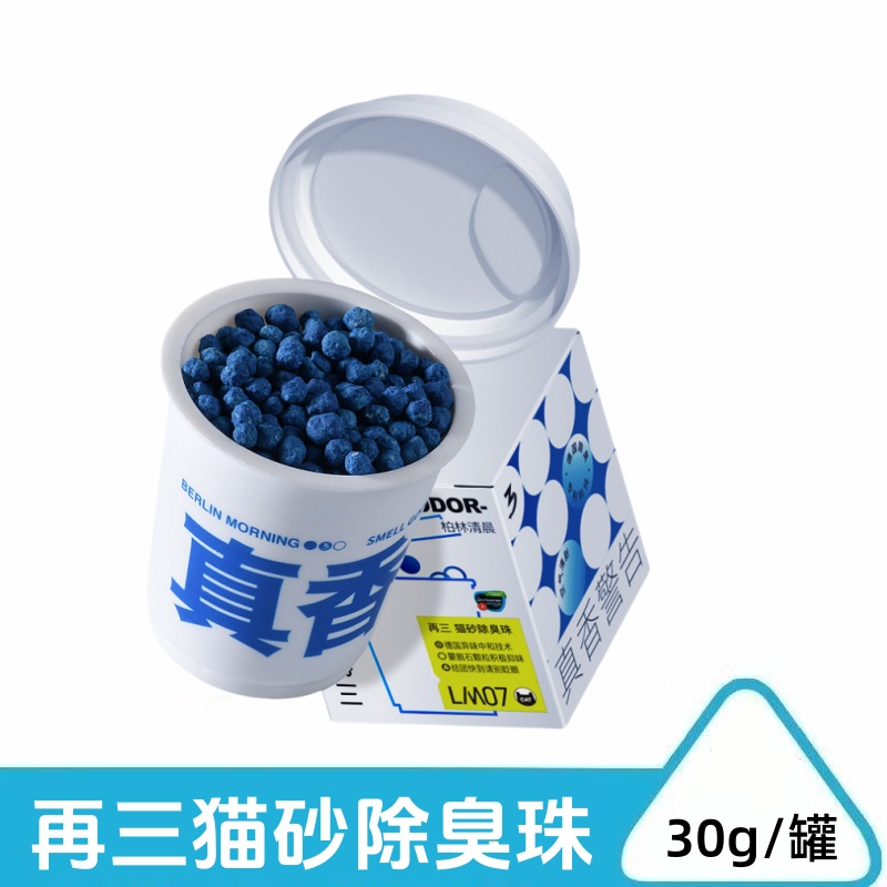再三猫砂除臭珠消臭珠再三猫咪猫砂清新剂除味猫砂除臭整盒优惠