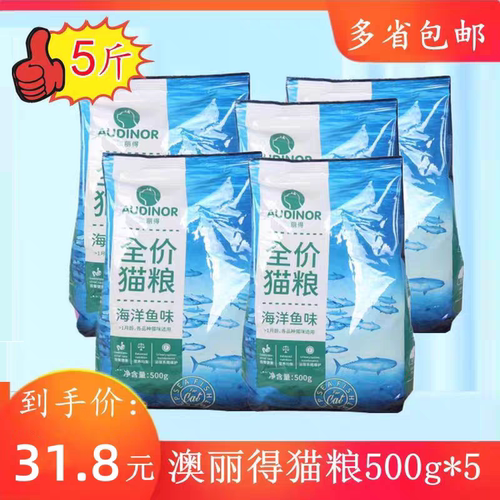 澳丽得海洋鱼500g成猫粮下单立减