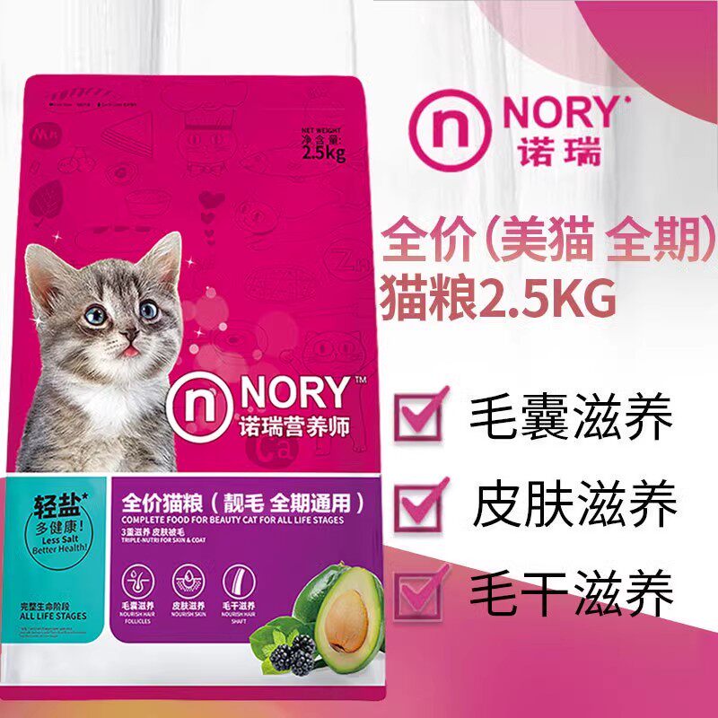 诺瑞牛油果猫粮2.5kg英短蓝猫全期猫粮增肥低盐美毛发腮猫粮5斤