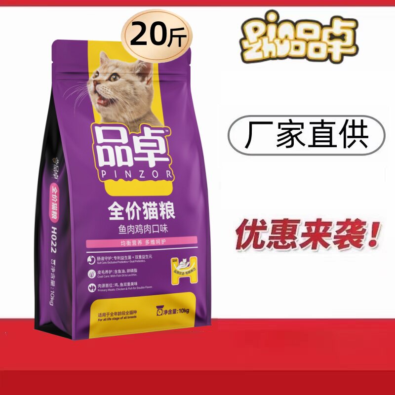 品卓挑嘴紫色10kg幼猫粮