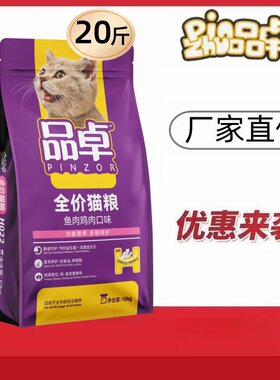 品卓挑嘴紫色10kg幼猫粮