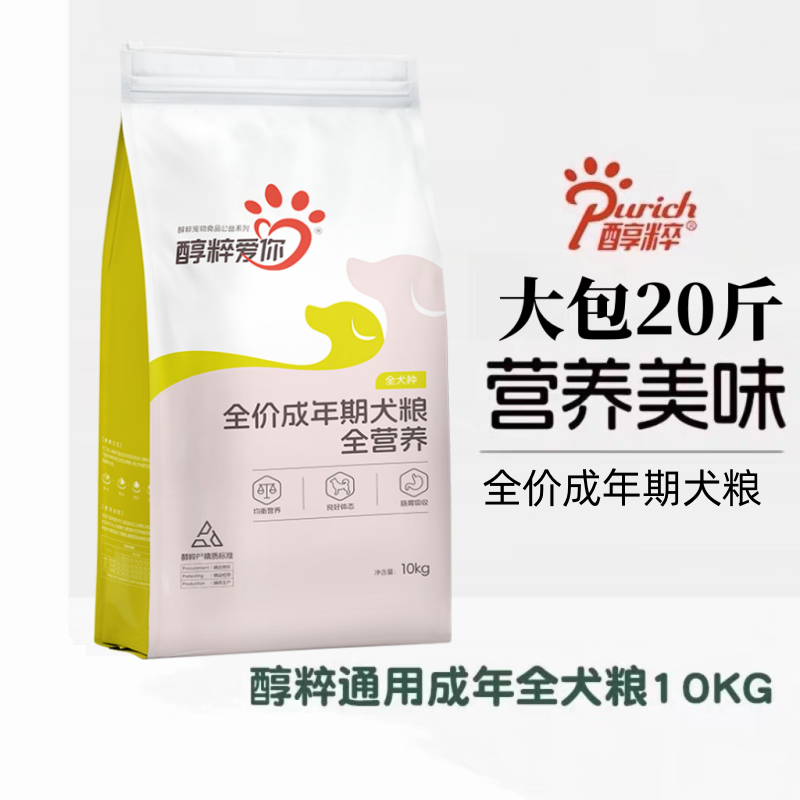 醇粹通用型狗粮全犬种犬粮10kg高钙特价营养大袋纯粹全价20斤