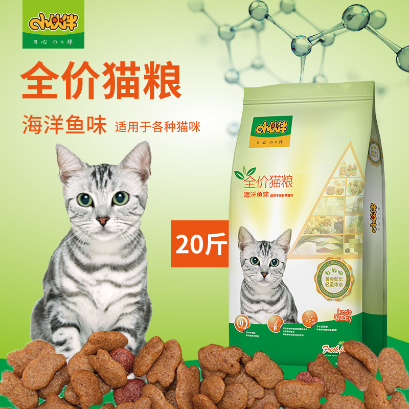 小伙伴海洋鱼10kg成猫粮图片