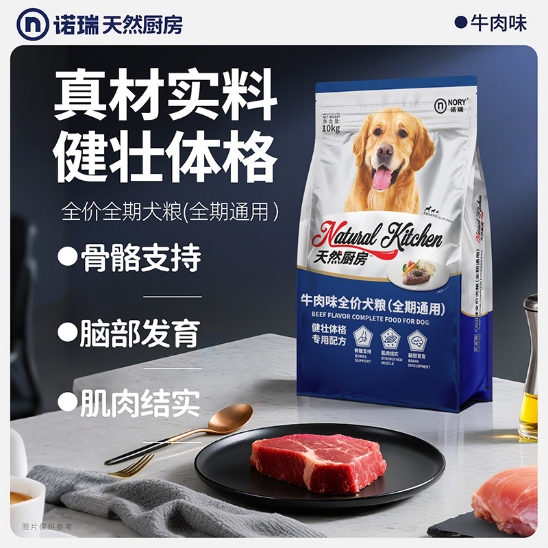 诺瑞牛肉味狗粮10kg天然厨房金毛泰迪成犬幼犬粮20斤主粮多省包邮