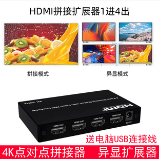 HDMI四屏异显扩展坞1进4出点对点拼接器1台电脑多画面处理多屏宝