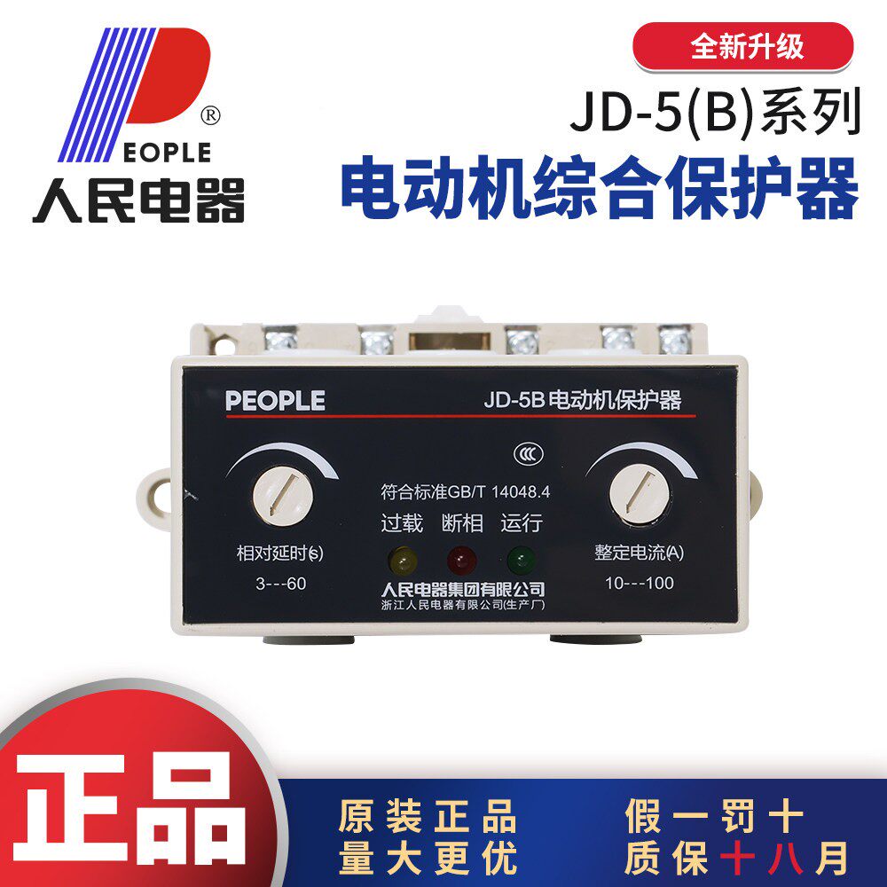 人民电器JD-5智能电动机综合保护器三相380V水泵电机过载缺相保护