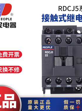 人民电器RDCJ5-22接触式继电器RDCJ5-40 RDCJ5-04 220V 380V